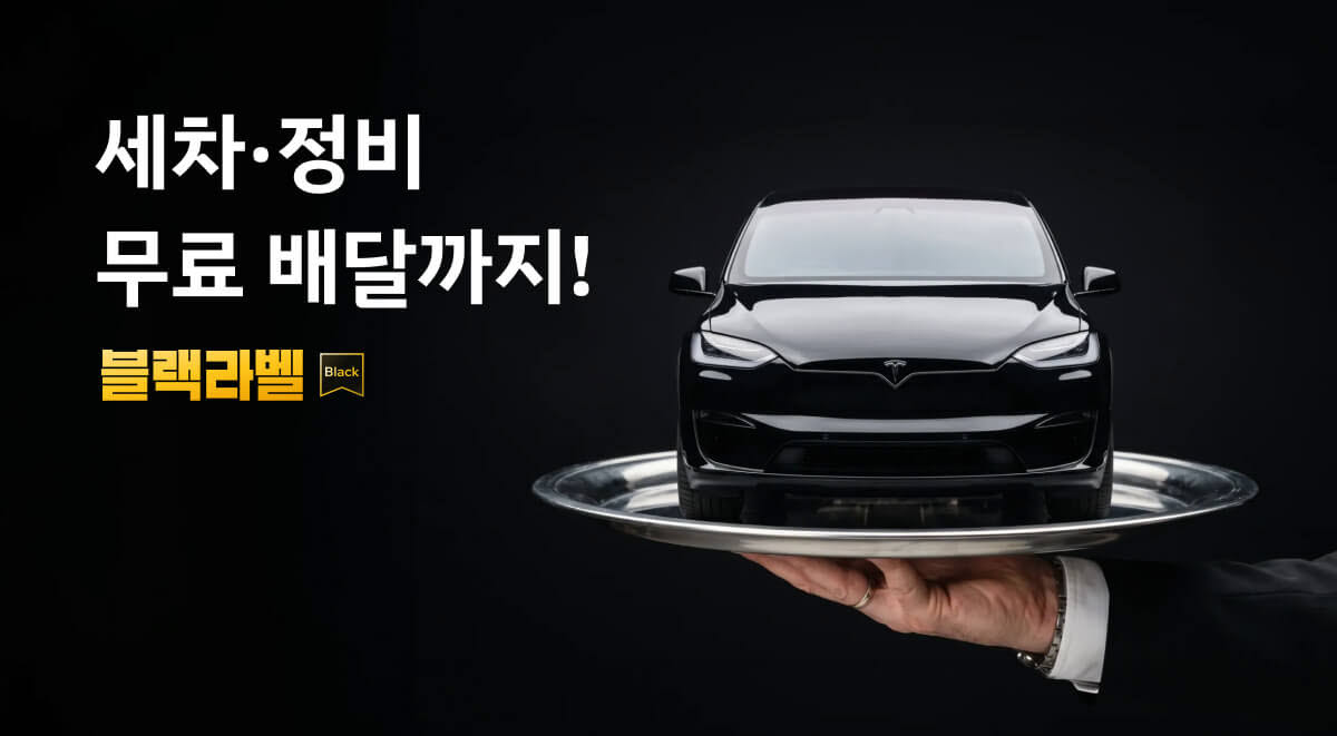 쏘카 블랙라벨(사진=쏘카)