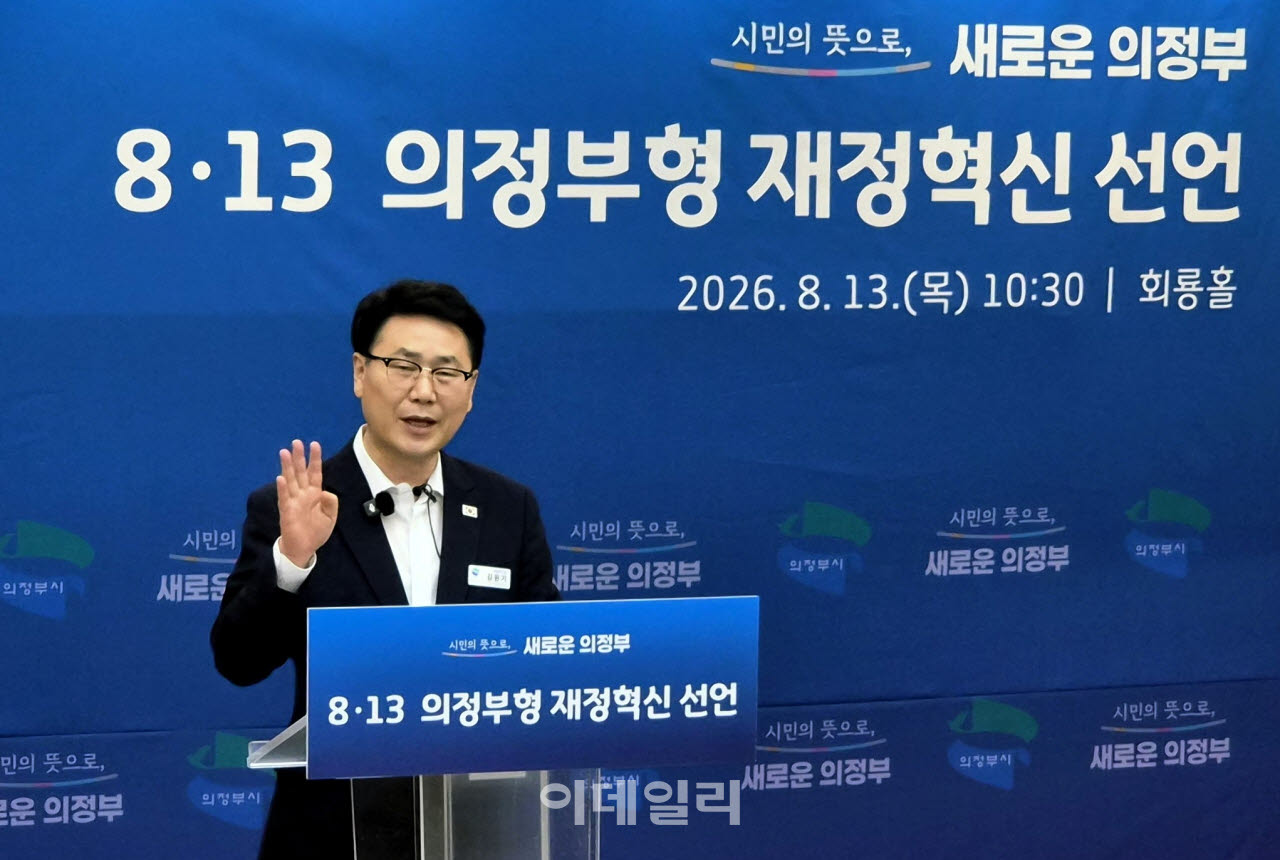 김원기 의정부시장이 13일 시청에서 기자회견을 열고 재정상황 극복 방안을 설명하고 있다.(사진=정재훈기자)