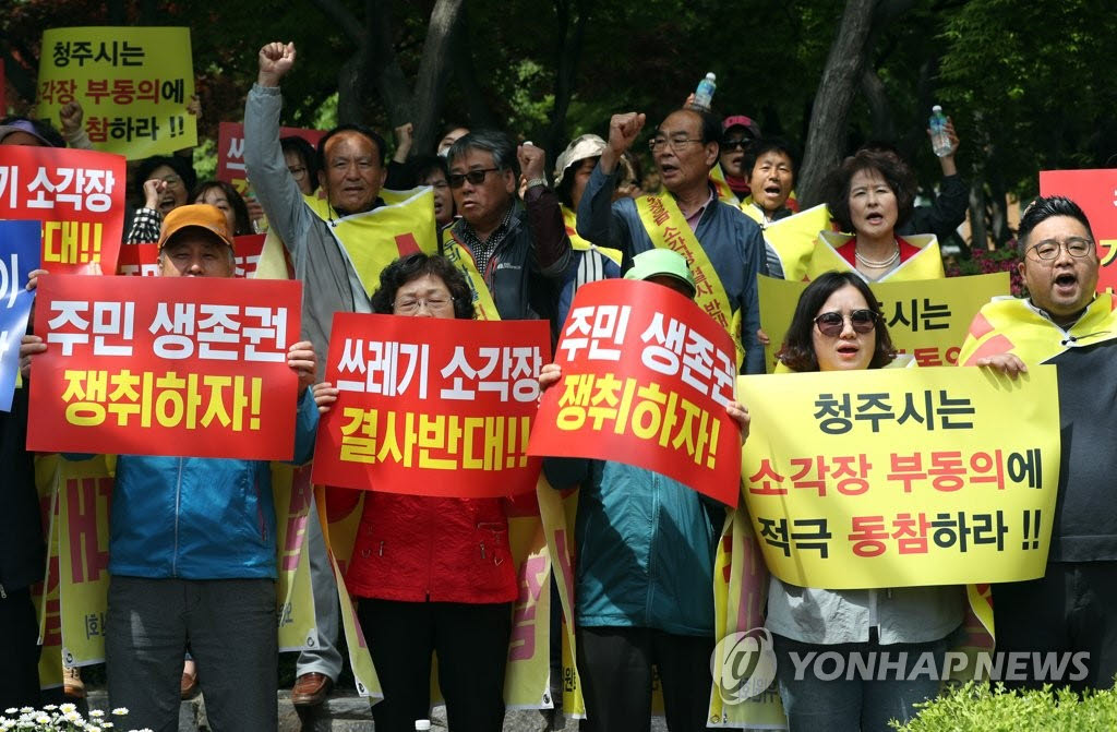 2019년 청주시청 앞에서 오창읍 후기리 소각장 반대 대책위원회 관계자들이 소각장 건축을 반대하며 구호를 외치고 있다.(사진=연합뉴스)