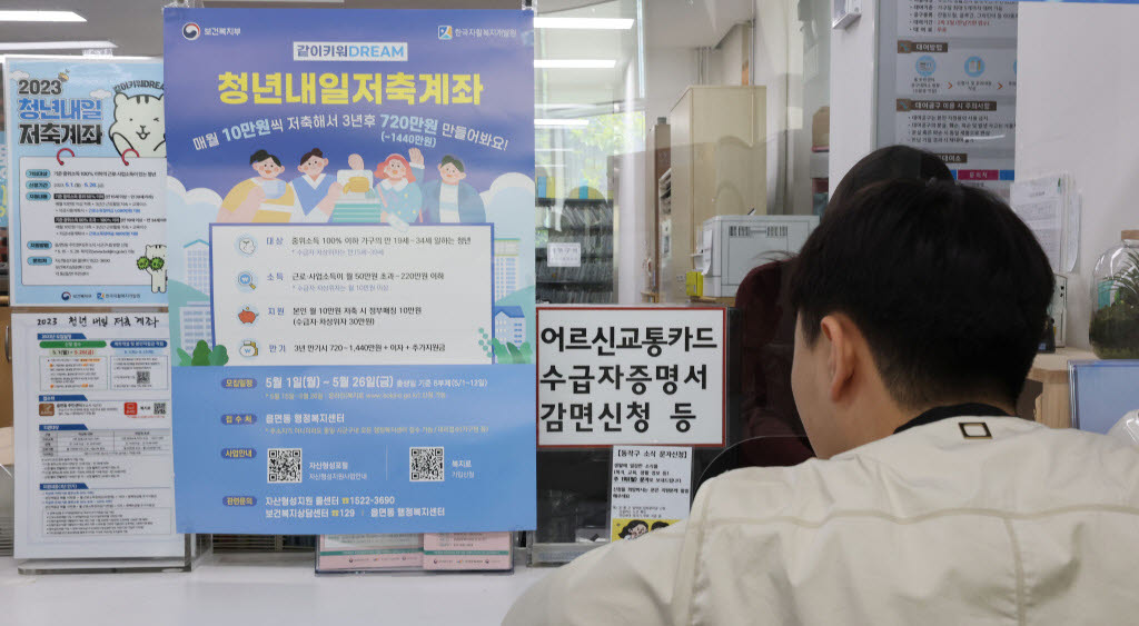 저소득 청년을 대상으로 정부가 저축액의 최대 3배를 추가 적립해주는 '청년내일저축계좌' 신규 가입자 모집이 시작된 1일 서울 동작구 노량진2동 주민센터에서 한 청년이 계좌를 신청하고 있다.(사진=연합뉴스)