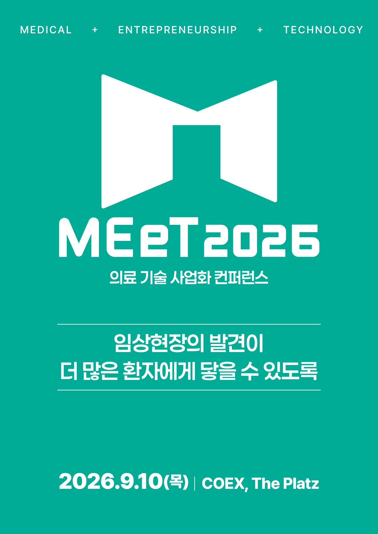'MEeT 2026' 첫 개최, 임상 아이디어를 시장으로 연결하는 의료 기술 사업화 컨퍼런스