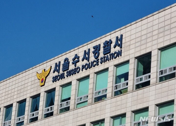 서울 수서경찰서 전경.(사진=뉴시스)