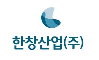 한창산업, 상반기 매출 502억원…“하반기 판매 확대 기대”