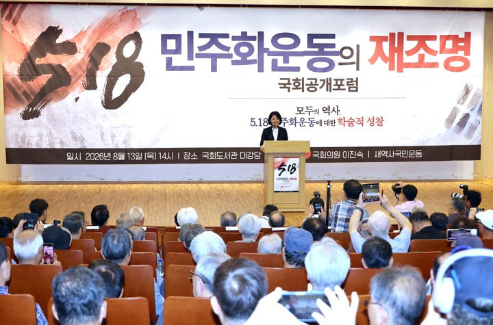 이진숙 국민의힘 의원이 13일 국회도서관 대강당에서 주최한 '5.18 민주화운동의 재조명 국회공개포럼'에서 인사말을 하고 있다. (사진=연합뉴스)