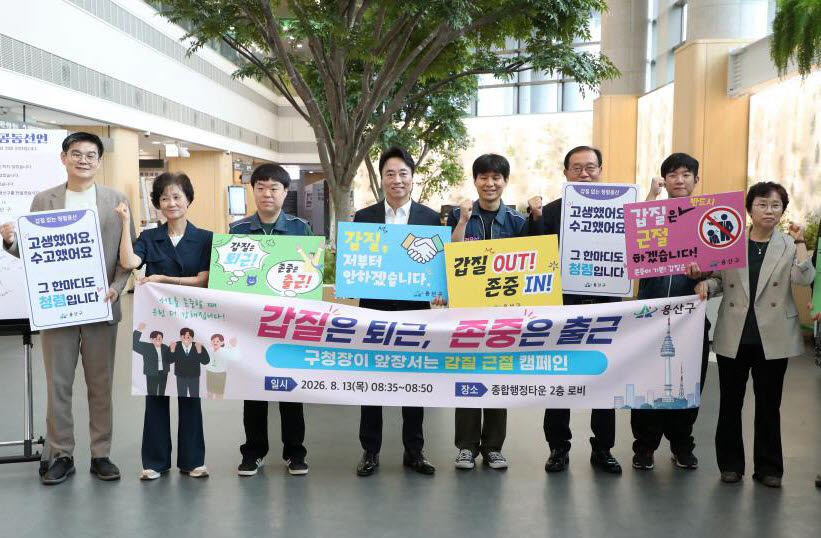 용산구청 갑질 근절 캠페인(사진=용산구)