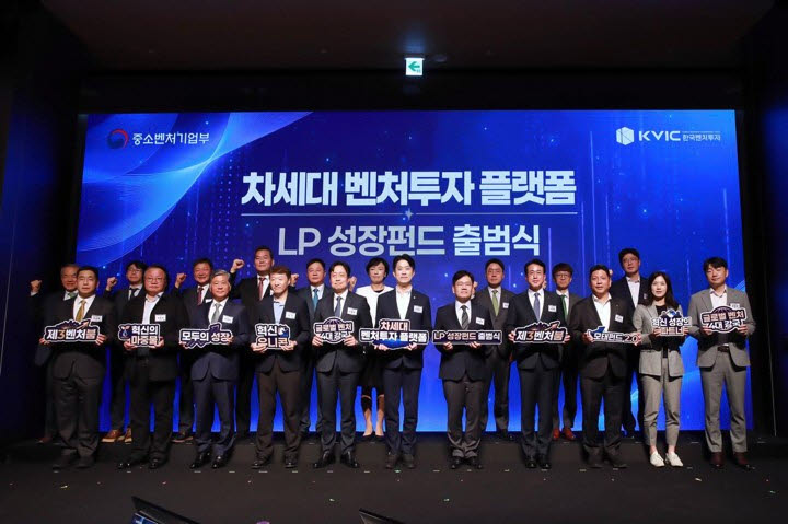 13일 서울 마포구 SVC에서 열린 LP 성장펀드 출범식 모습. (사진=중소기업벤처부)