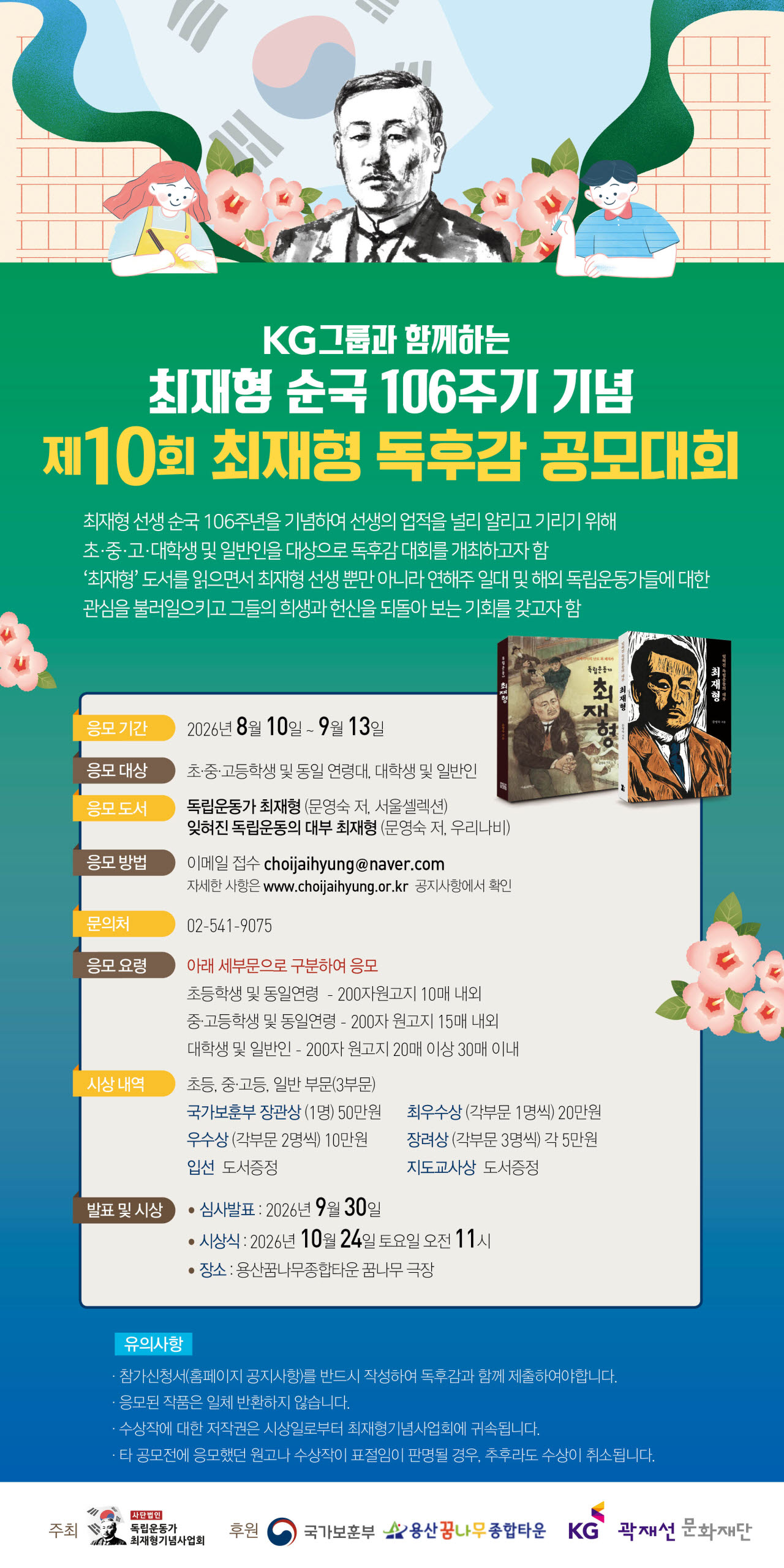 사진=독립운동가 최재형기념사업회