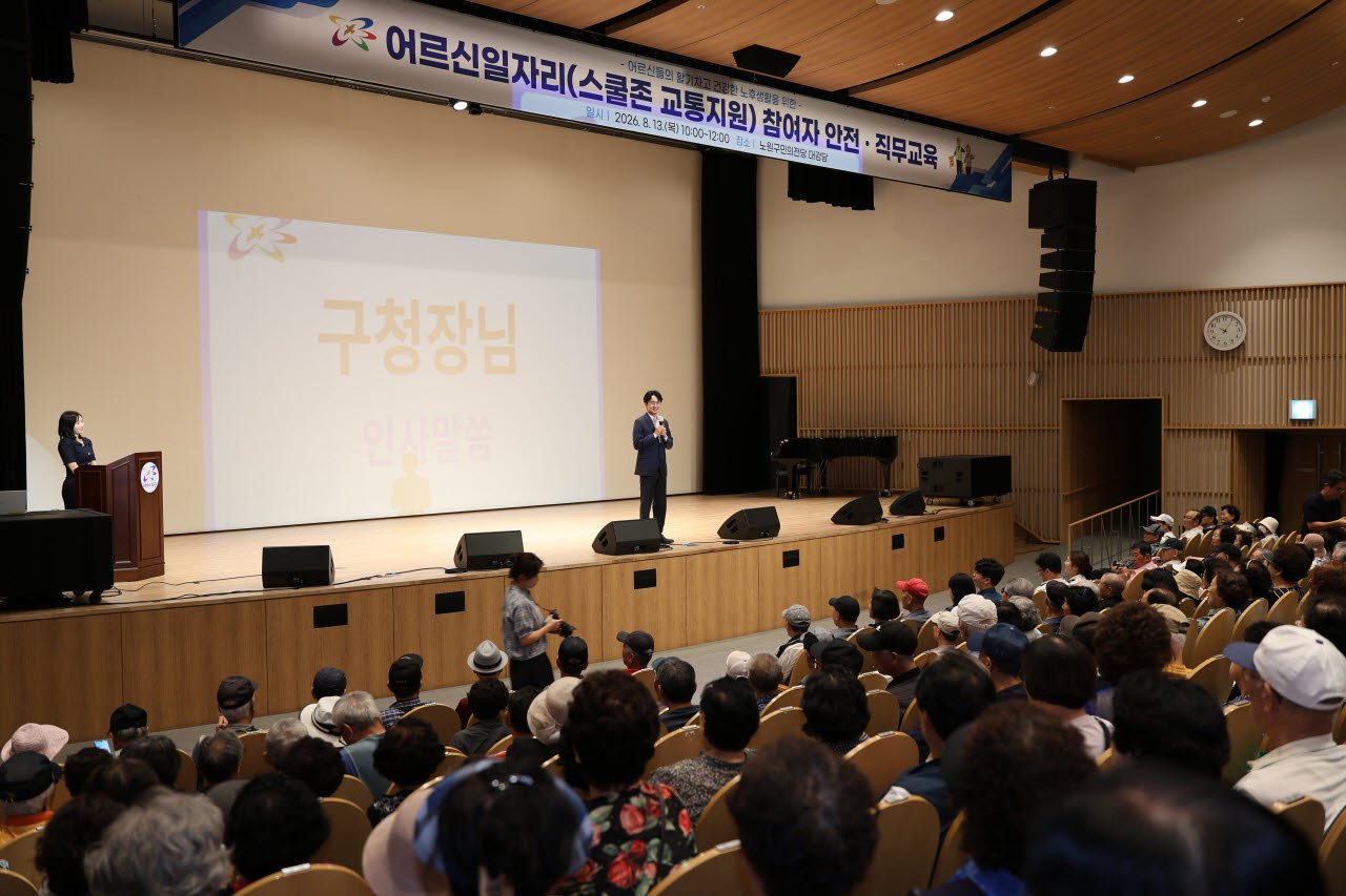 서준오 노원구청장이 13일 노원구민의 전당에서 진행된 스쿨존 교통지원봉사단 안전·직무교육에 참석해 인사말을 하고 있다. (사진=노원구)
