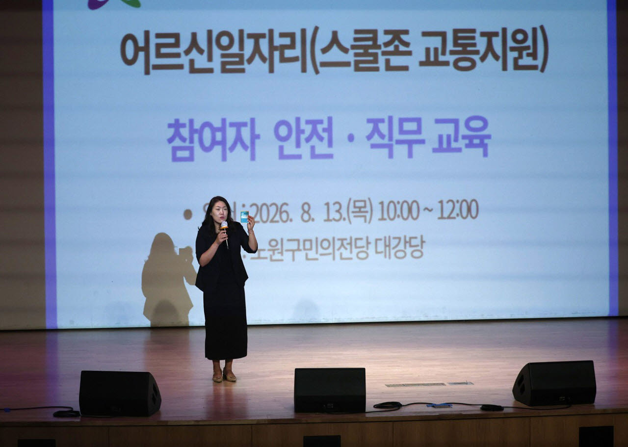 스쿨존 교통지원봉사단 참여 어르신들이 노원구민의 전당에서 진행된 안전 및 직무교육을 듣고 있다. (사진=노원구)