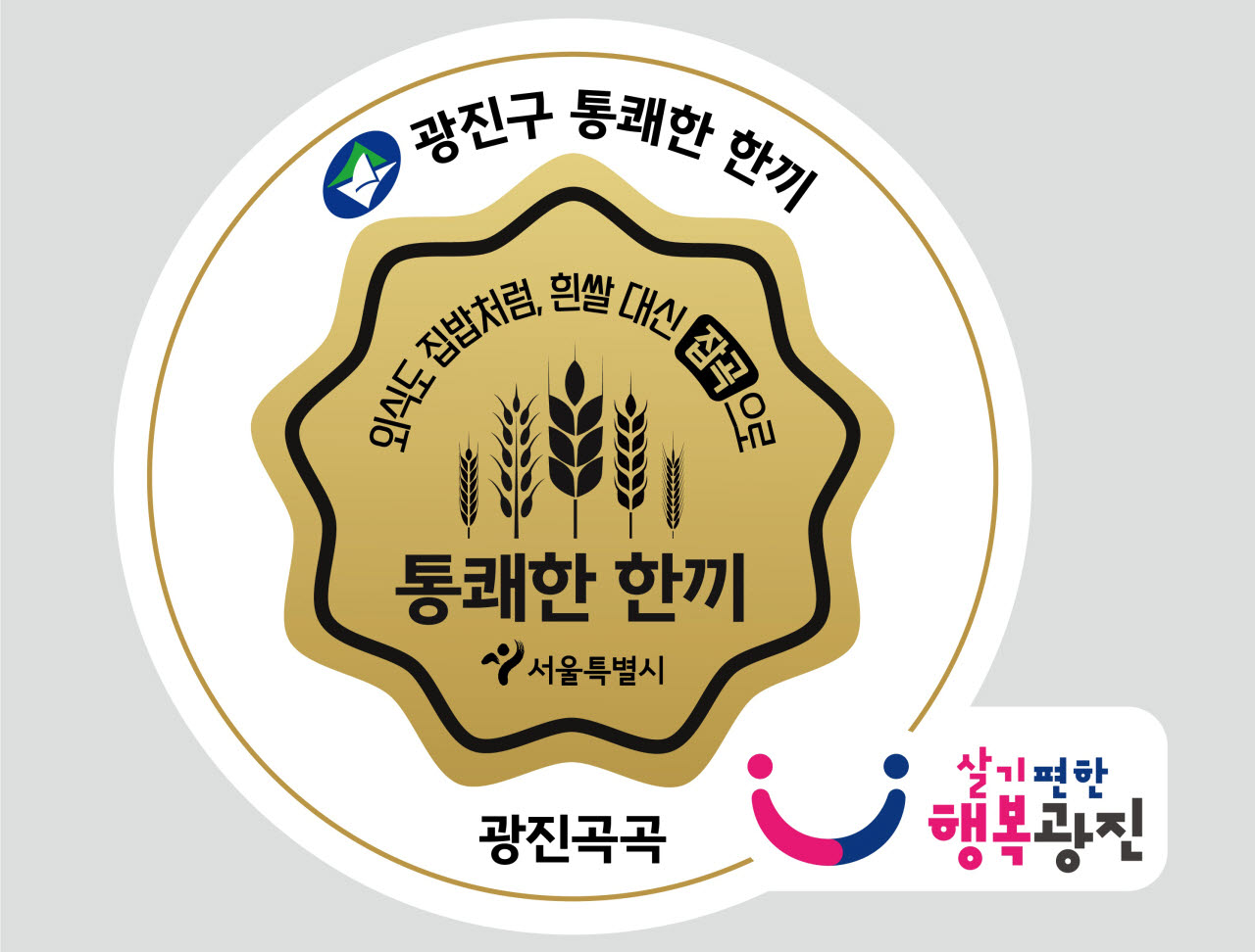 '광진곡곡' 인증마크