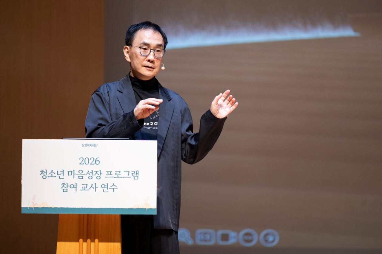 김주환 연세대 교수가 ‘청소년 마음성장 프로그램’ 교사 연수에서 강연을 하고 있다. (사진=삼성복지재단)