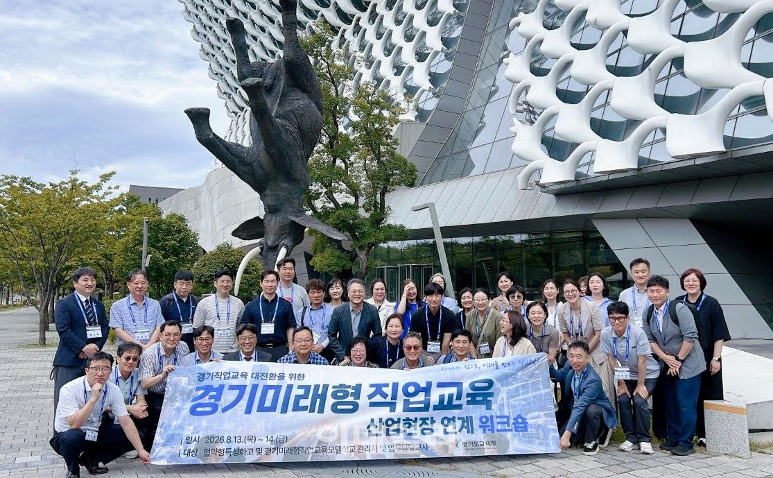 (사진=경기도교육청)