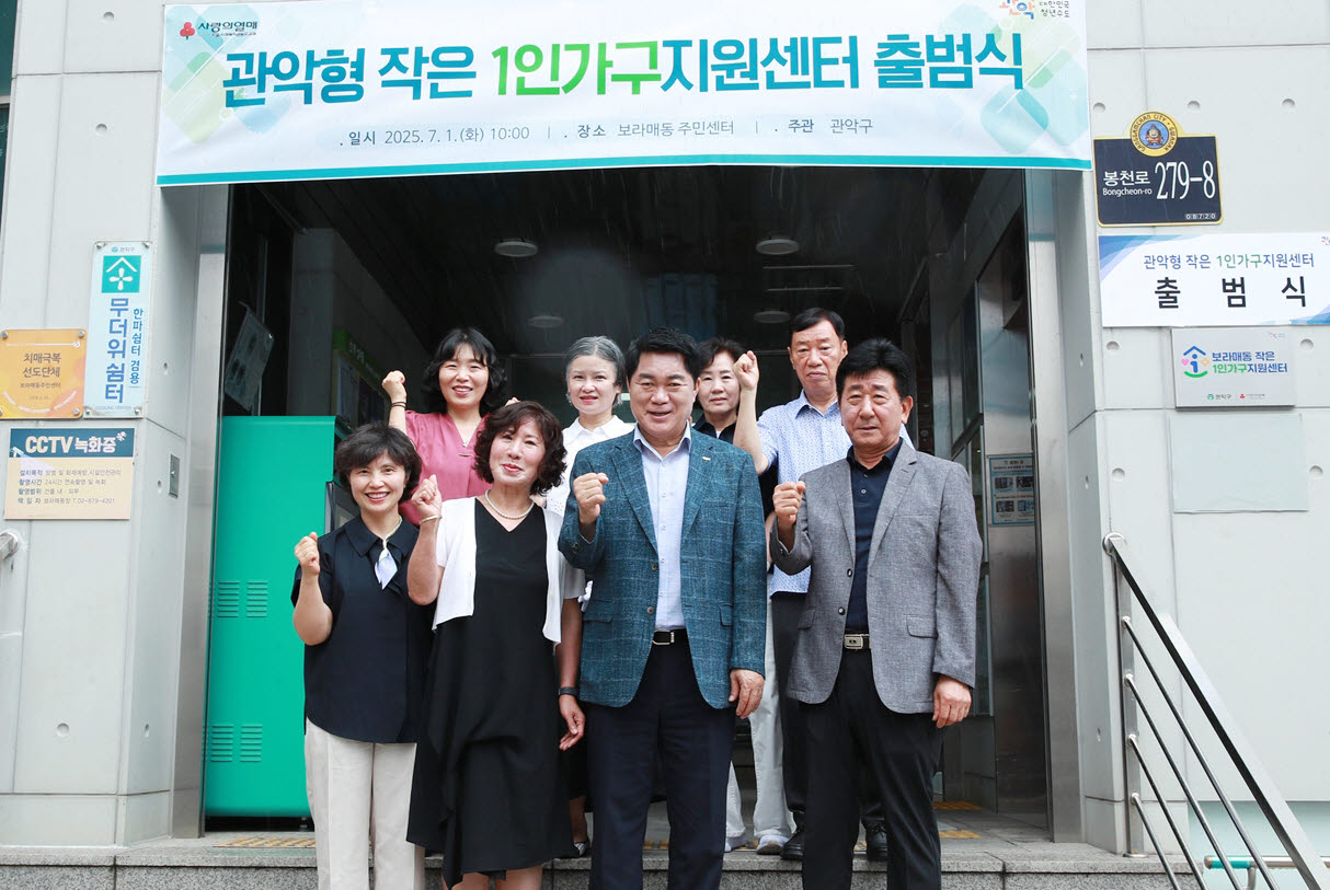 박준희(앞줄 왼쪽 세번째) 관악구청장이 지난해 '관악형 작은 1인가구지원센터 출범식'에 참석하고 있다. (사진=관악구)