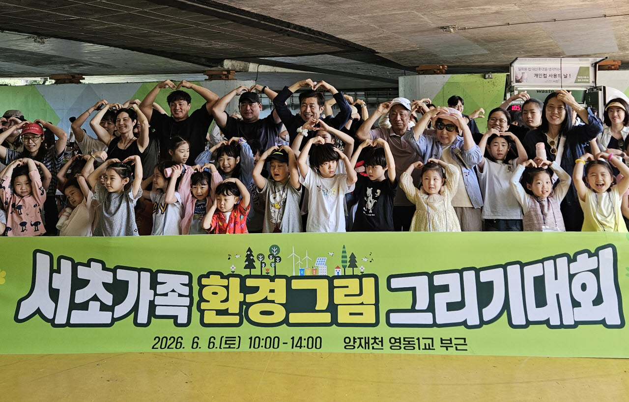 6월 6일 양재천에서 열린 서초가족 환경그림그리기 대회. (사진=서초구)