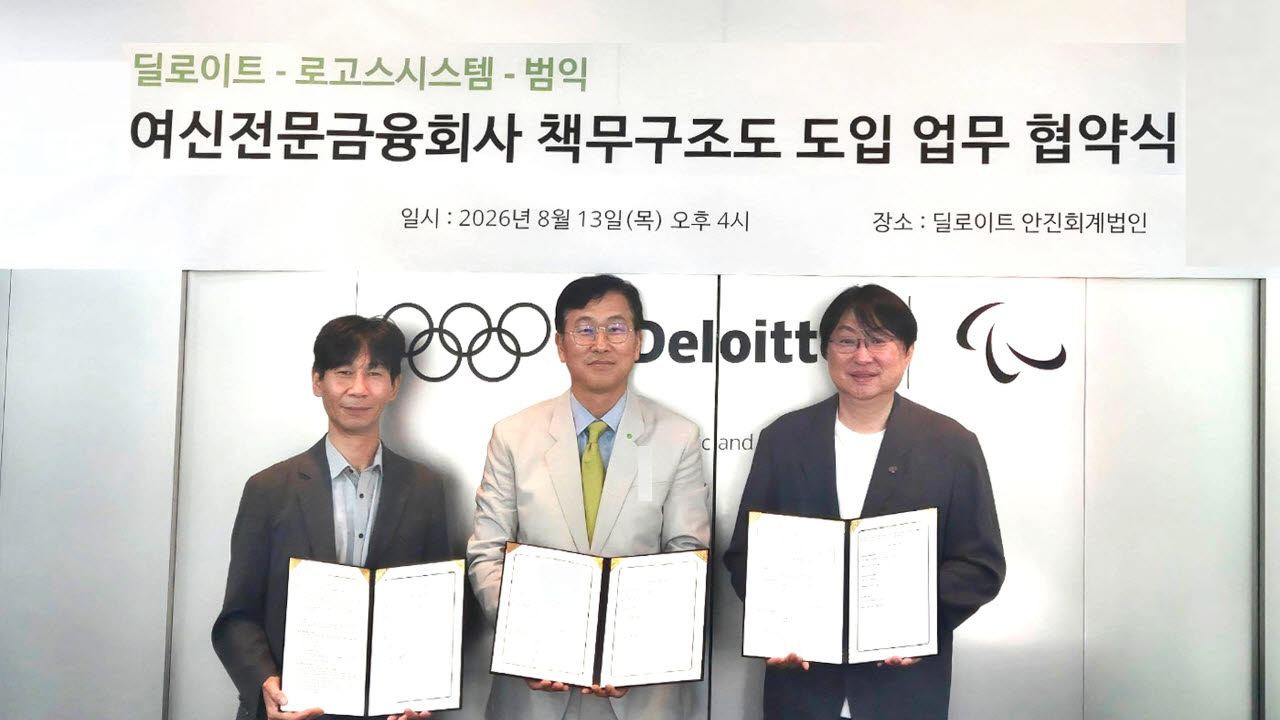 딜로이트 안진이 지난 13일 로고스시스템, 범익과 ‘책무구조도 도입 컨설팅 및 관리시스템 개발’을 위한 MOU’를 체결했다. (사진=딜로이트 안진)