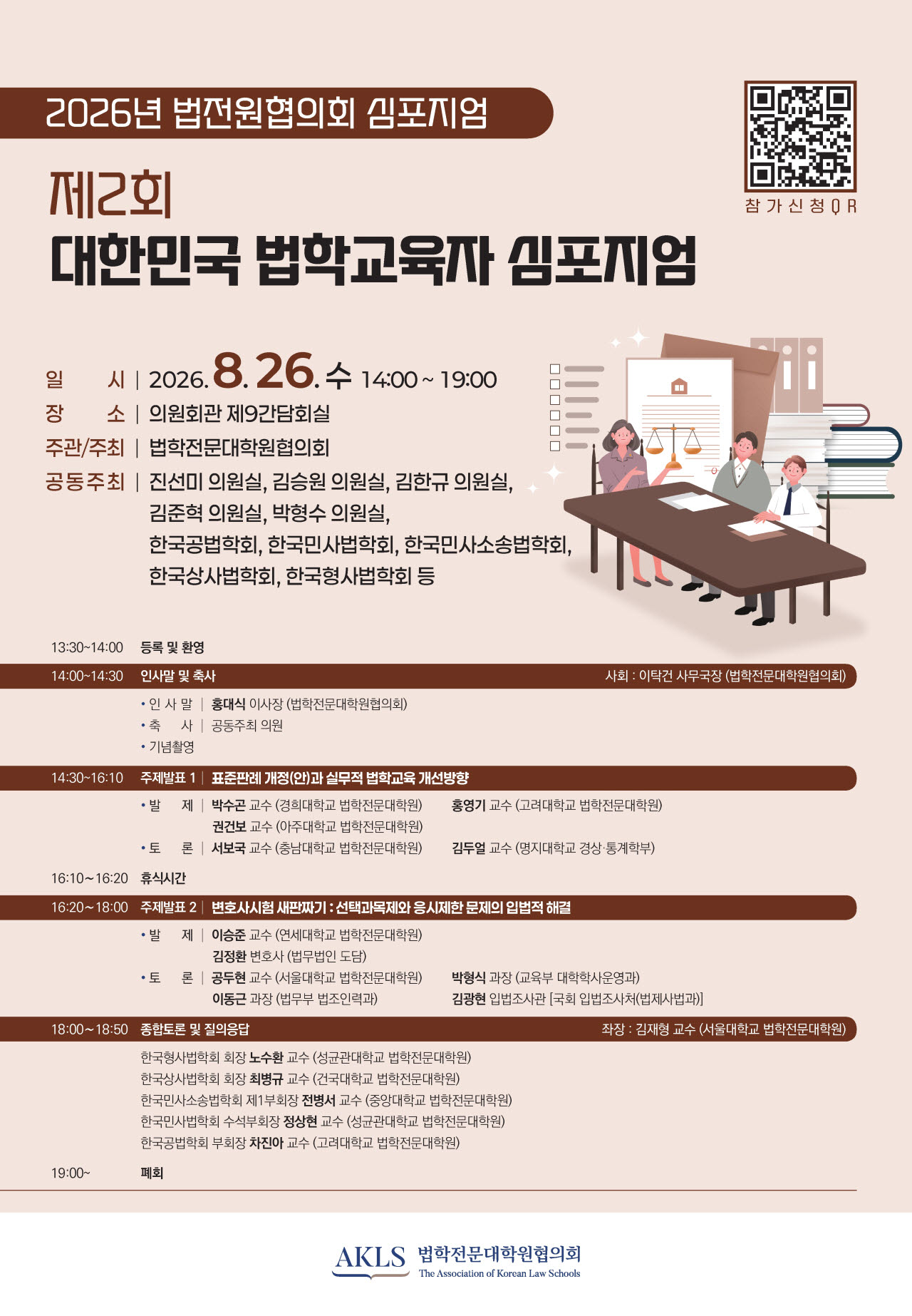 (자료=법학전문대학원협의회)