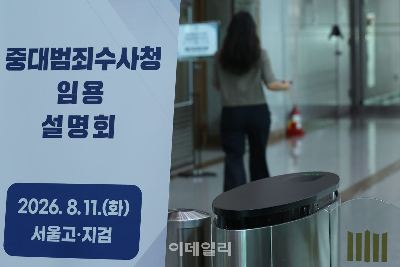 중대범죄수사청 임용설명회가 열린 11일 오전 서울시 서초구 서초동 서울고등검찰청에서 관계자들이 안내 입간판 앞을 지나고 있다. (사진=이데일리 이영훈 기자)