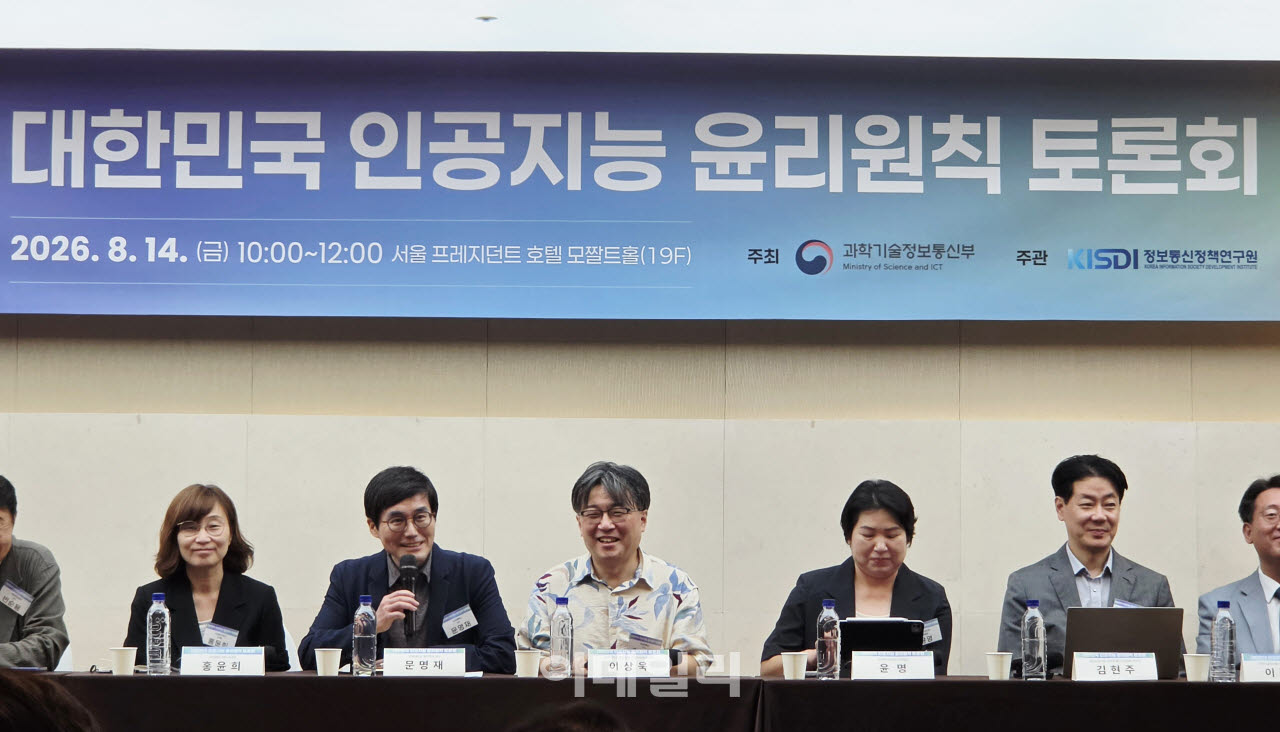 14일 서울 중구 프레지던트호텔에서 열린 '대한민국 AI 윤리원칙' 대토론회에서 참석자들이 토론을 하고 있다. (사진=한광범 기자)