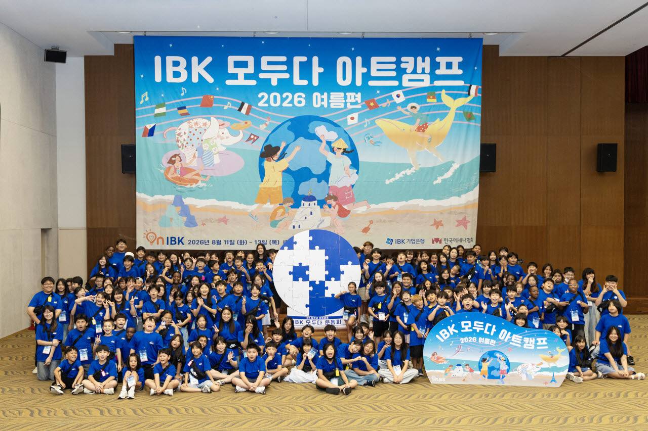 IBK기업은행은 한국메세나협회와 함께 ‘IBK 모두다 아트캠프 2026-여름편’을 실시했다.(시잔=IBK기업은행)