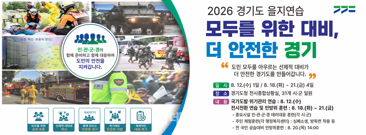 (그래픽=경기도)