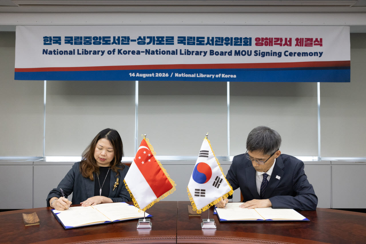 사진=국립중앙도서관