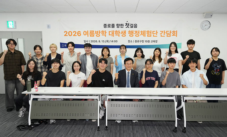 유찬종(앞줄 왼쪽 다섯번째) 종로구청장이 13일 여름방학 대학생 행정체험단 간담회에 참석해 기념촬영을 하고 있다. (사진=종로구)