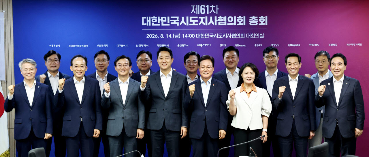 박찬대(뒷줄 맨 왼쪽) 인천시장이 14일 서울 종로구 대한민국시도지사협의회 대회의실에서 열린 총회에서 참석자들과 기념 촬영하고 있다. (사진 = 인천시 제공)