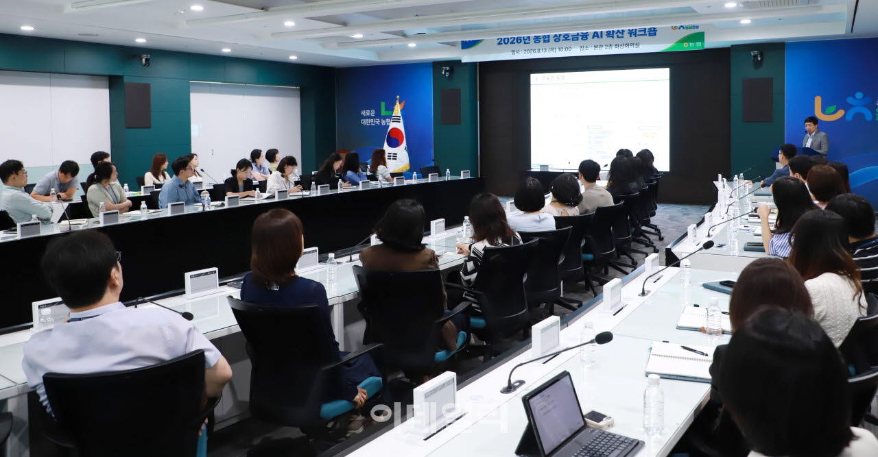 [포토] 농협상호금융, AI 확산 워크숍 개최