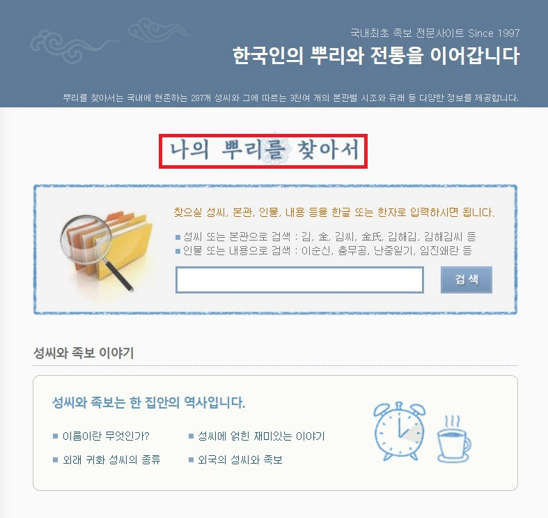 사진=나의 뿌리를 찾아서 홈페이지 캡처