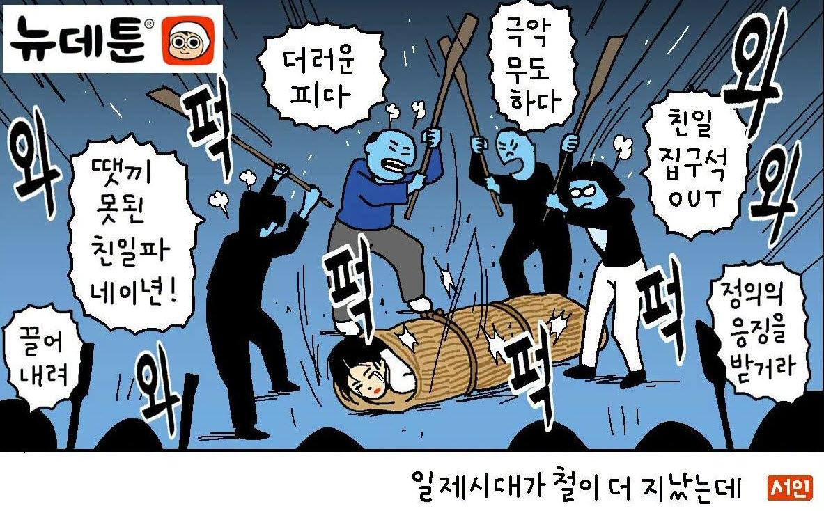 윤서인이 이번 사태를 비꼬듯 풍자한 그림이다. (사진=윤서인페이스북)