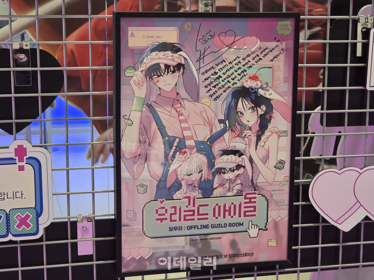 인기 웹툰 '우리 길드 아이돌'의 꼬보 작가가 친필 사인과 메시지를 남겼다.