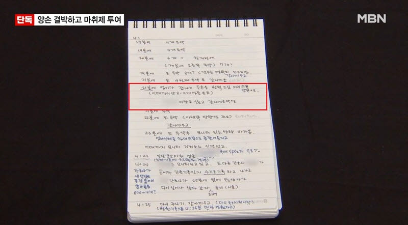 유가족이 수술 당시 CCTV를 본 뒤 1분 단위로 적어둔 내용. (사진=MBN 캡처)