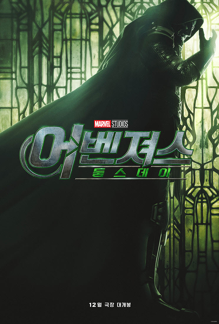 영화 '어벤져스 : 둠스데이' 포스터(사진=월트디즈니 컴퍼니 코리아)