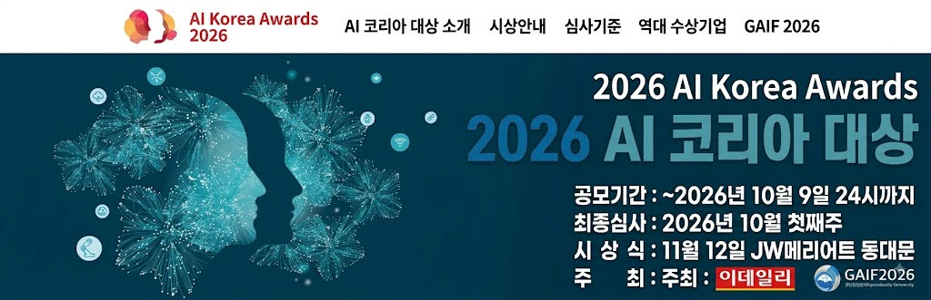 [알림] 2026 이데일리 AI코리아 대상 공모… “산업 바꾼 혁신 기업 찾습니다”