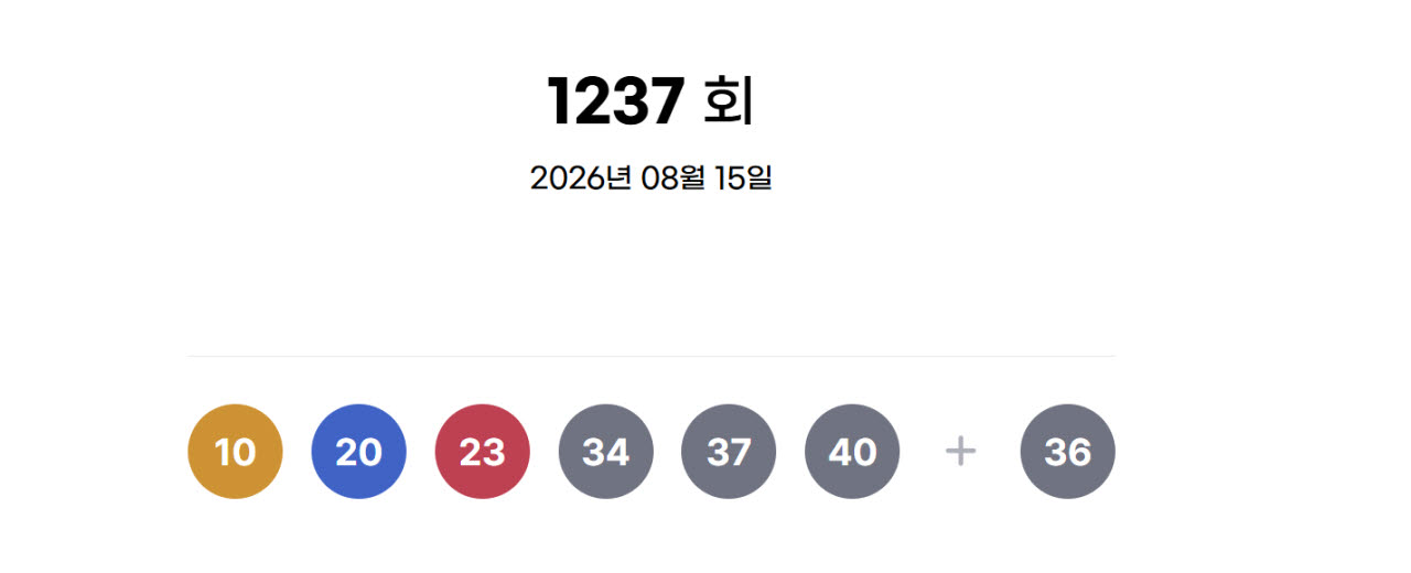 (사진=동행복권 홈페이지)