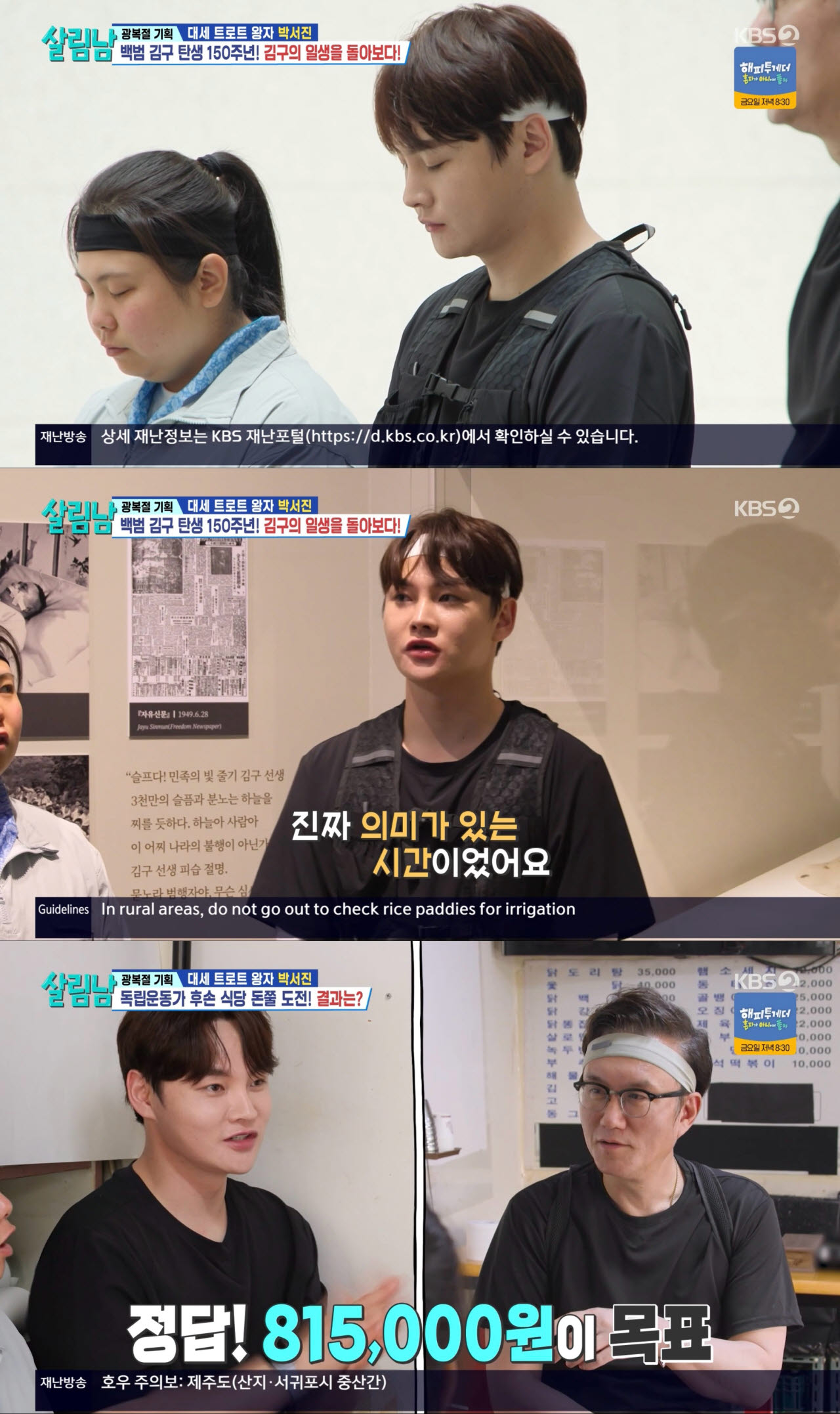 (사진=KBS2 '살림남2' 방송화면)