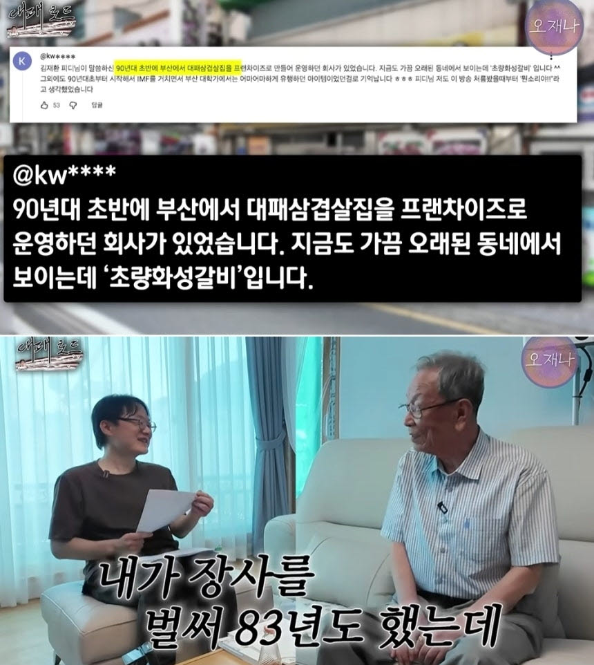 (사진=유튜브 채널 '김재환의 오재나' 캡처)