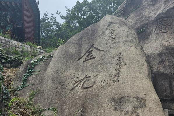 의정부시 호원동 석굴암 김구 선생 필적 (사진=국립공원공단 제공)
