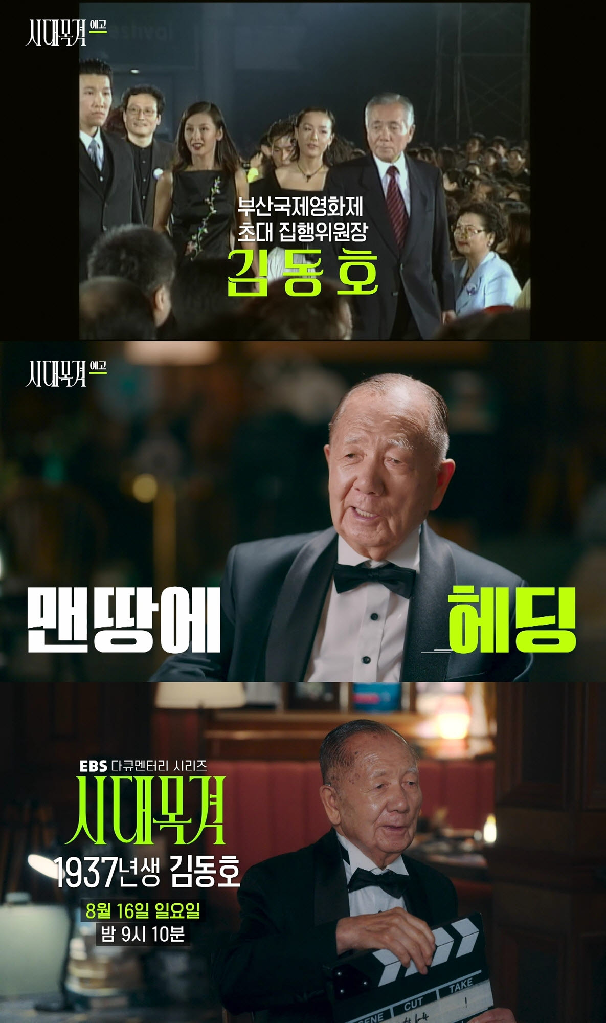 (사진=EBS 다큐멘터리 시리즈 '시대목격' 예고 영상)