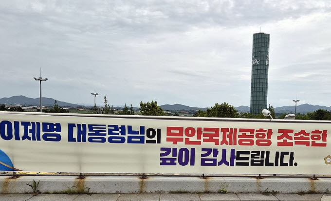 15일 전남광주 무안군 일대에 무안군의회가 내건 현수막. (사진=연합뉴스)