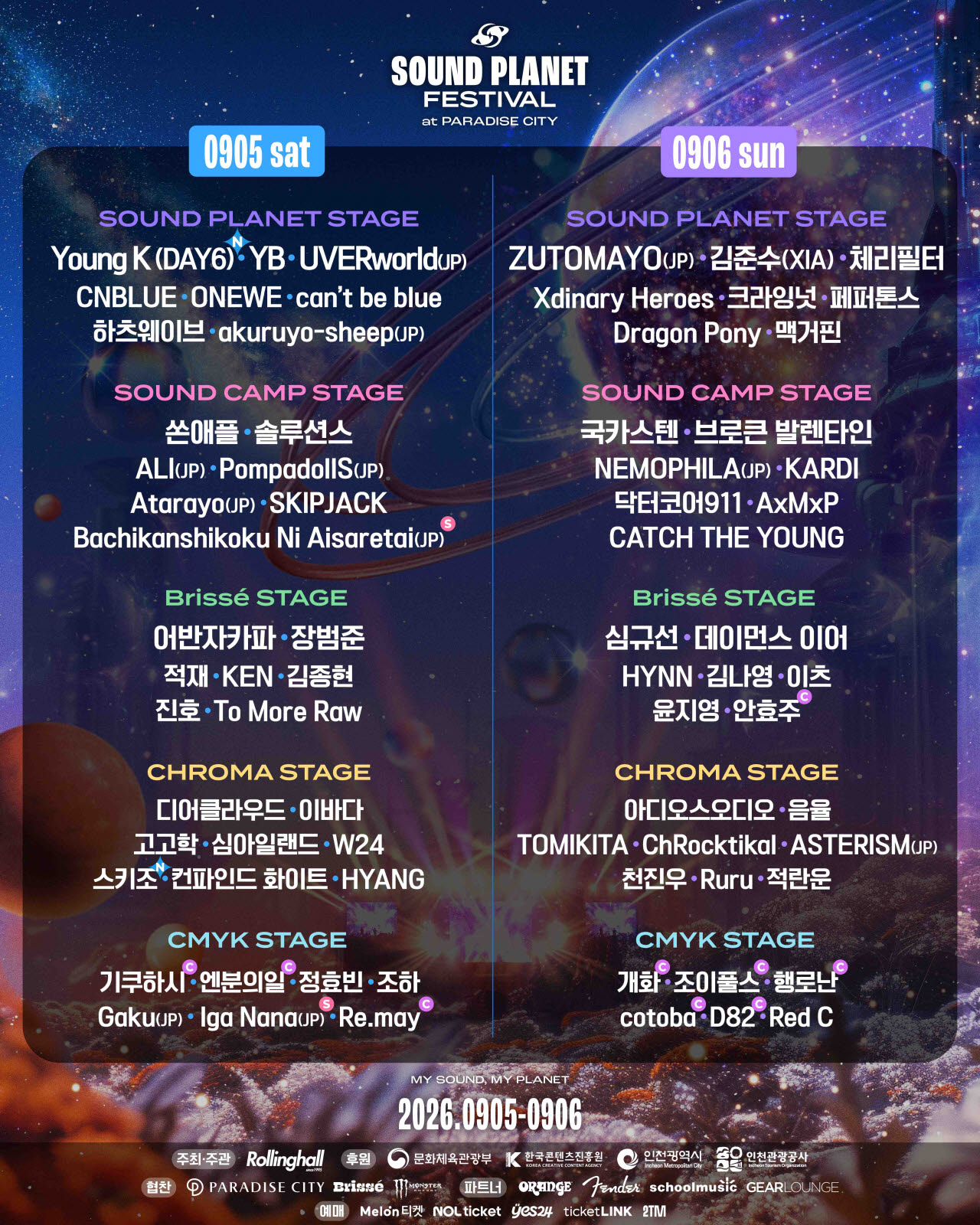 사운드 플래닛 2026 최종 라인업(사진=파라다이스시티)