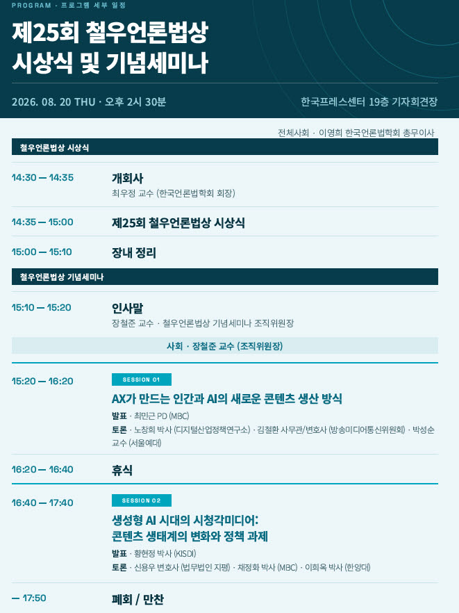 황용석 건국대 교수·헌재 ‘그것이 알고 싶다’ 결정, 철우언론법상 수상