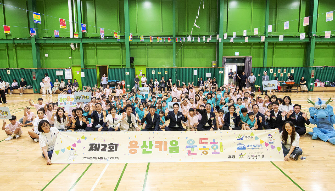 14일 원효로 다목적실내체육관에서 열린 ‘2026 용산키움 운동회’에서 김경대 용산구청장 및 참석자들이 기념촬영을 하고 있다. (사진=용산구)