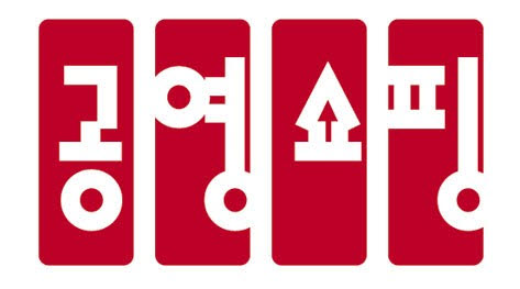 공영홈쇼핑, 지역사회·중소상공인에 2500만원 기부