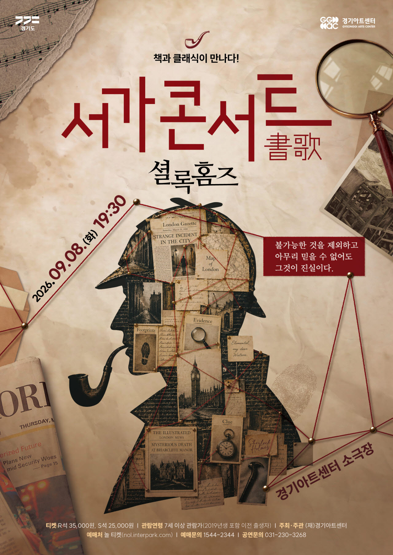 (사진=경기아트센터)