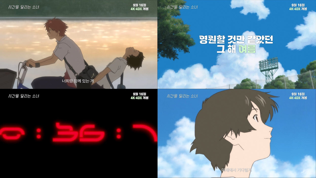 영화 '시간을 달리는 소녀' 예고편(사진=얼리버드픽쳐스)