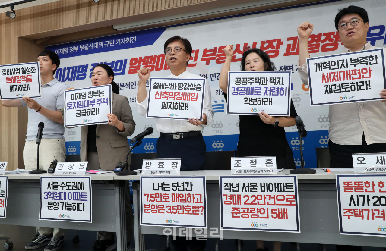[포토] 경실련, 부동산정책 규탄 기자회견