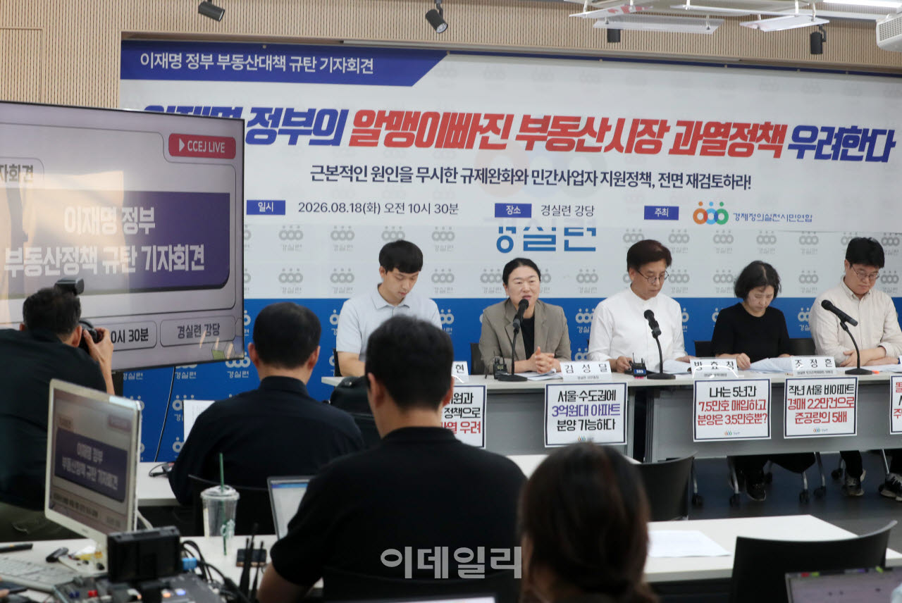 [포토] 부동산정책 규탄 기자회견