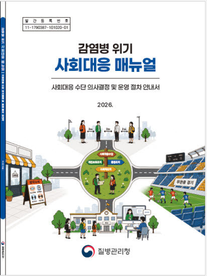 (사진=질병관리청)