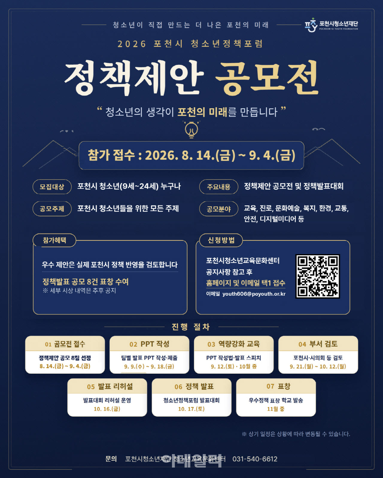 (포스터=포천시)